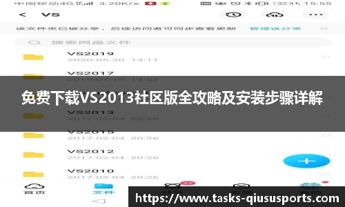 免费下载VS2013社区版全攻略及安装步骤详解